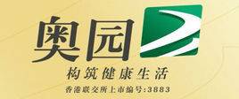 奥园